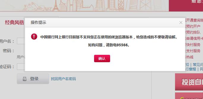 中国银行网银登录不了