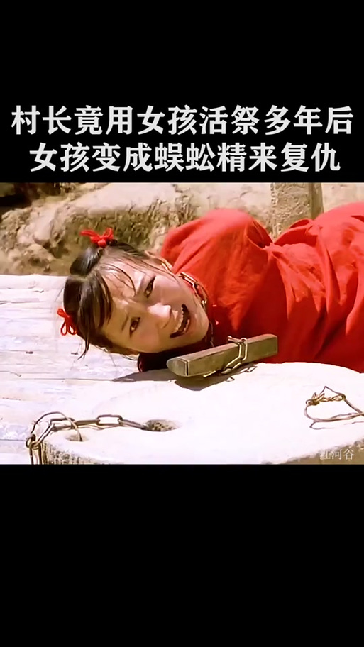 蜈蚣精女孩什么意思