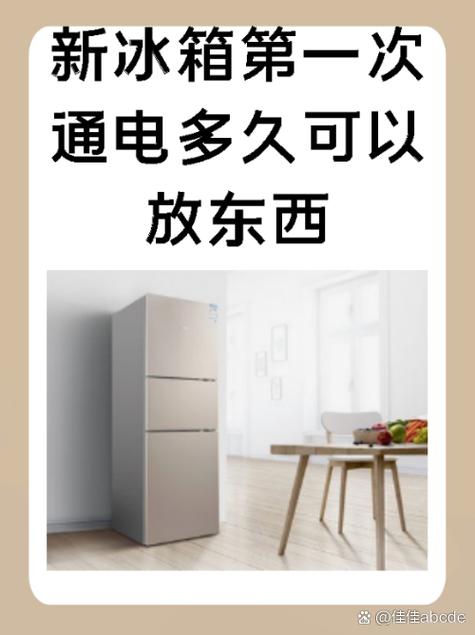 冰箱拔了可以马上插吗