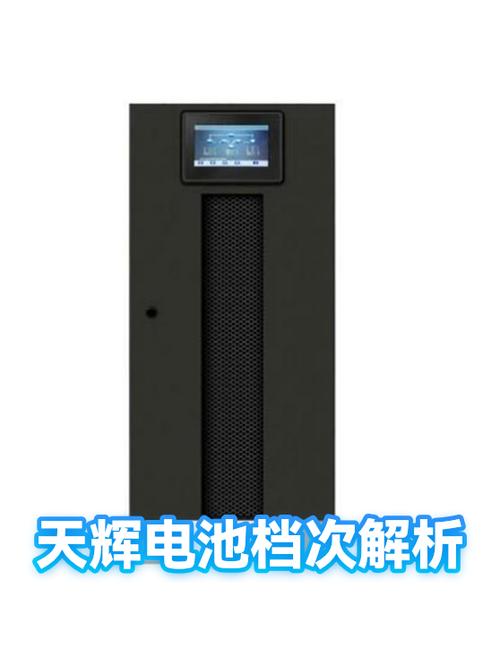 天辉电池属于什么档次