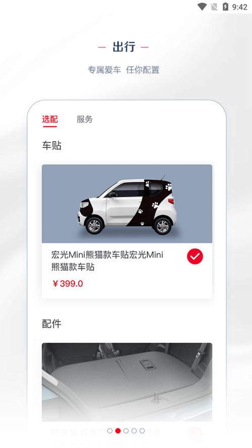 五菱汽车菱菱邦app