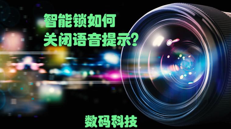 智能锁常开模式如何关闭