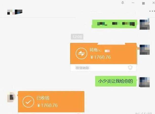 微信转账拒收