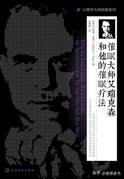 跟着大师学催眠