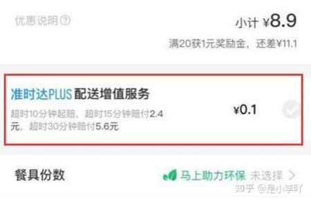 饿了么超时半小时怎么办