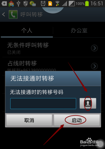 三星怎么识别来电是转移