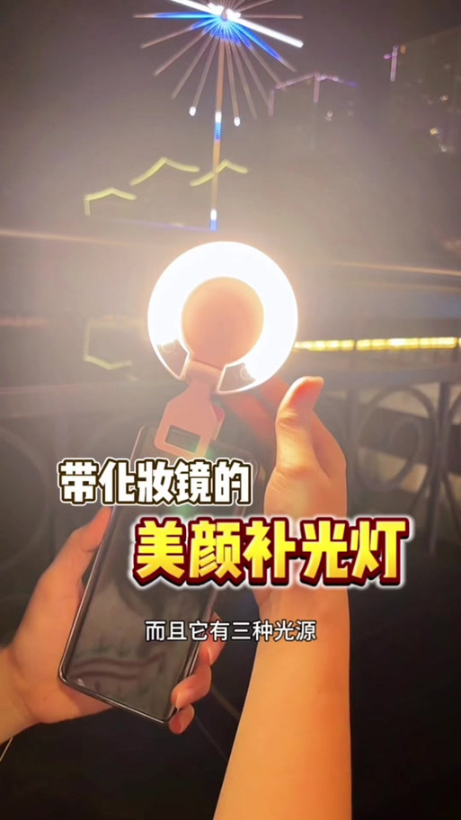 美颜相机补光模式怎么打开