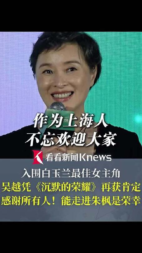 吴越入围白玉兰最佳女主角