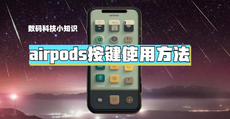 airpods切换方法