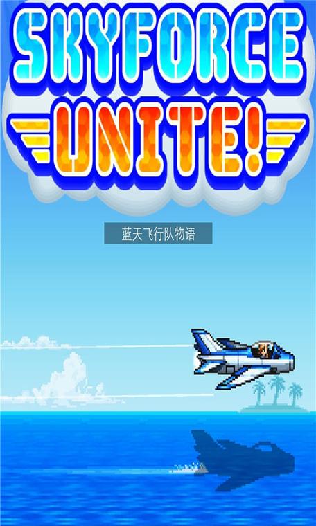 开罗蓝天飞行队汉化版