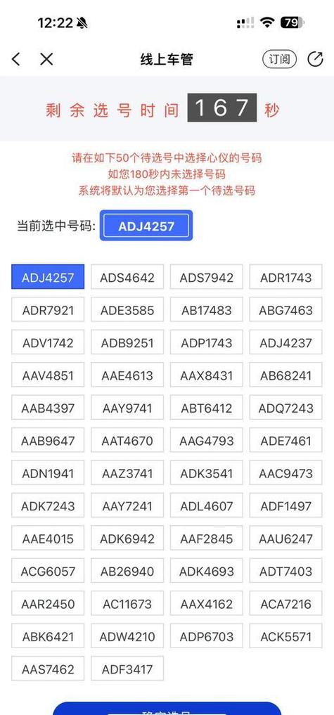 车牌号可以重新选一个吗