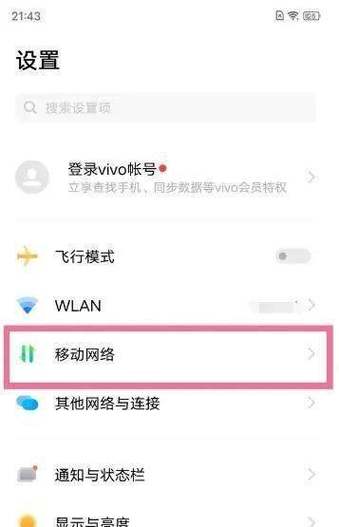 vivo数据漫游设置