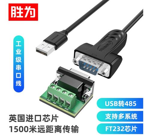 usb转485串口线缩略图