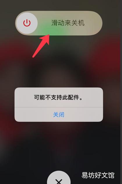 苹果解锁usb配件不能充电