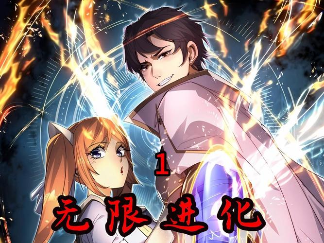 无限进化小游戏