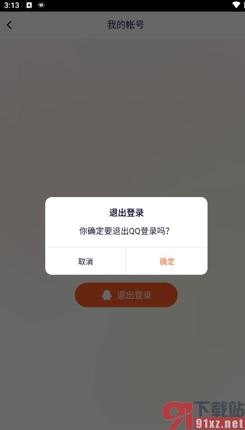 腾讯视频账号怎么切换