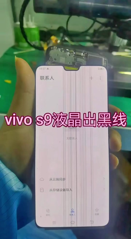 屏幕黑线