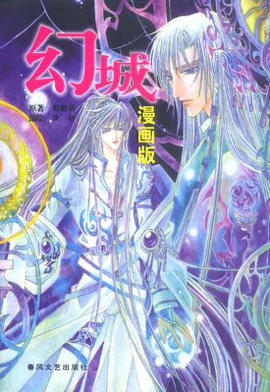 幻城小说在线阅读全文