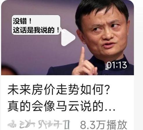 马云预言2027房价走势