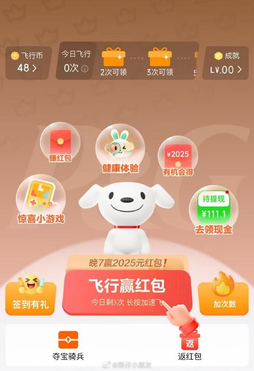 打飞机领红包下载