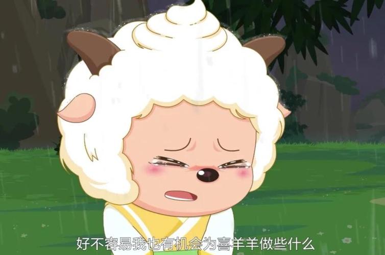 喜羊羊关心懒羊羊