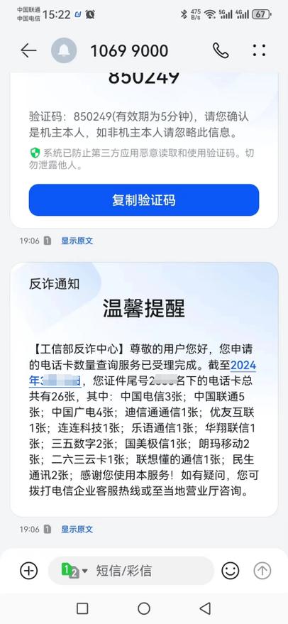 查询个人名下手机号