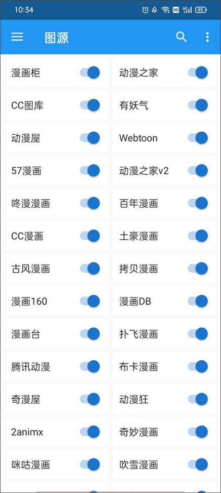 最多最全的漫画软件