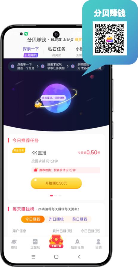 分贝赚钱平台注册方法