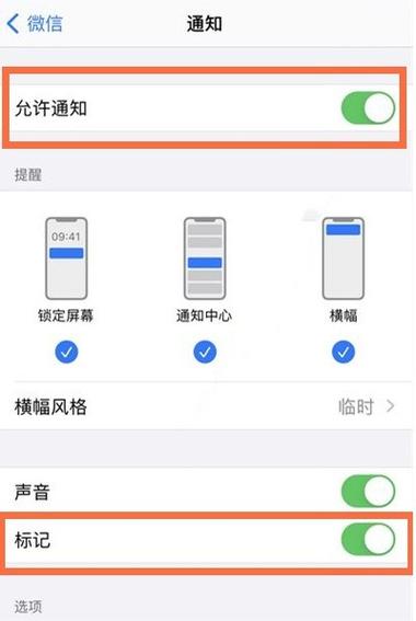 苹果设置角标数字怎么关闭