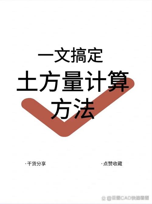 怎么计算土方量
