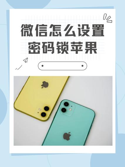 苹果平板微信加密怎么弄