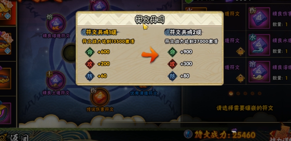 火影忍者手游饰品符文镶嵌技巧截图