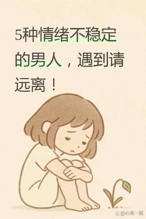 情绪不稳定是什么原因