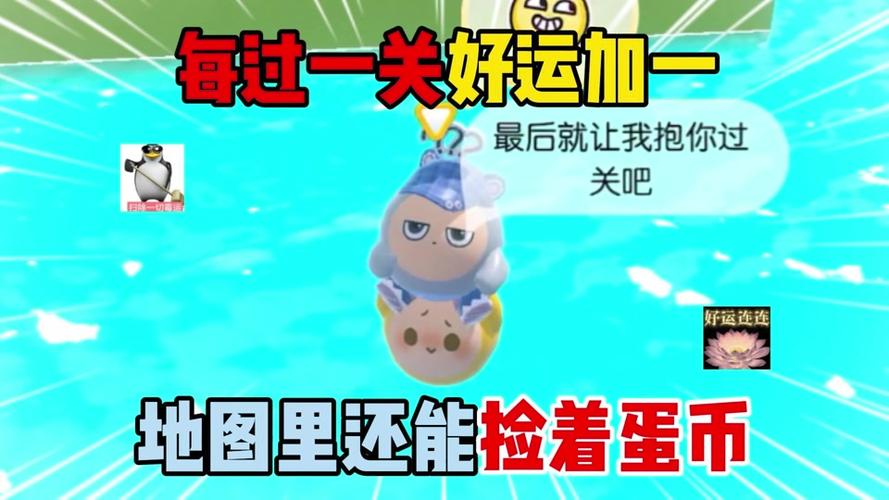 蛋仔派对无限蛋币下载教程游戏截图
