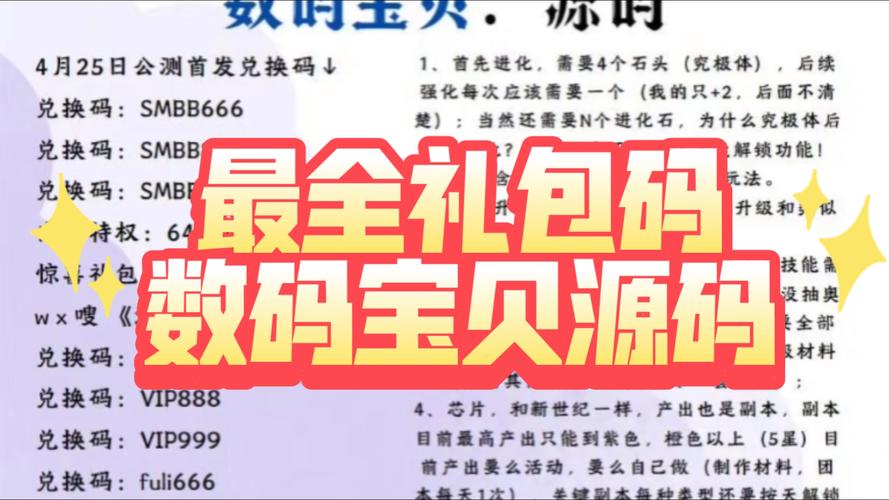 数码宝贝新世纪口令码
