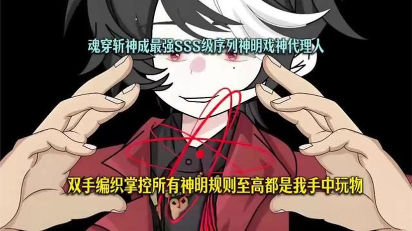 一口气看完《神明序列》