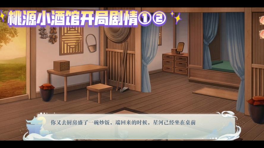 桃源小酒馆攻略