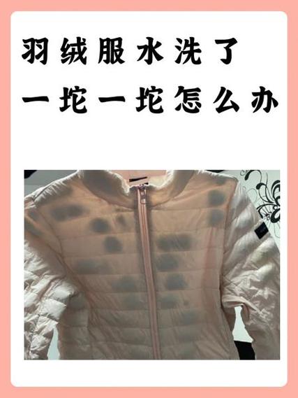 羽绒服衣领发黄怎么洗图标