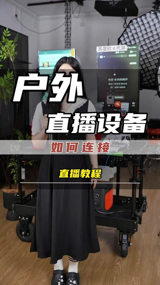 一个手机一个音响怎么做直播