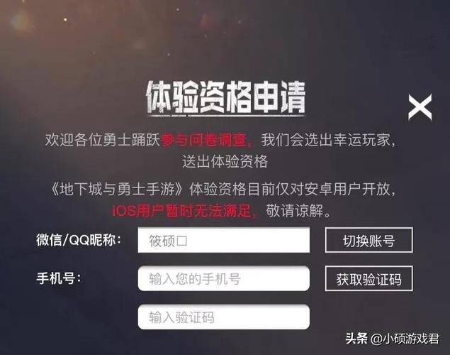 地下城与勇士手游测试服资格申请