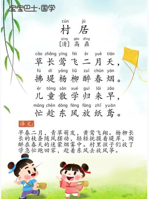 《村居》其二