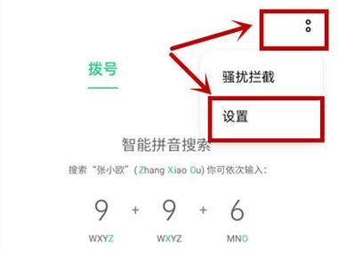 oppo来电转接怎么取消缩略图