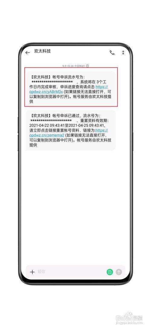 欢太账号密码忘记如何激活手机