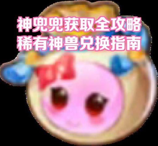 梦幻西游如何获得神兜兜缩略图