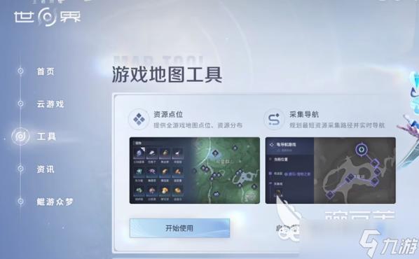 打开小地图的方法