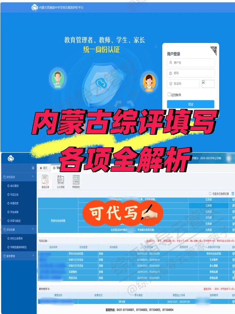 内蒙古初中综评系统登录入口官网