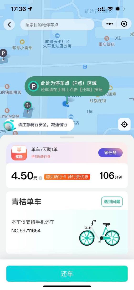青桔单车自动续费怎么取消
