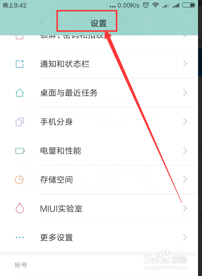 关闭小爱的设置在哪