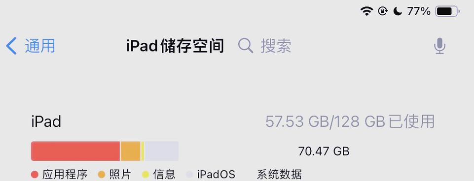 ipad储存空间在哪里