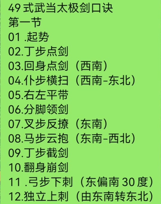 武当剑法哪套必学